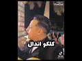 رضا البحراوي كلكو اندال 2022 رضا البحراوي كلكو اندال 2022