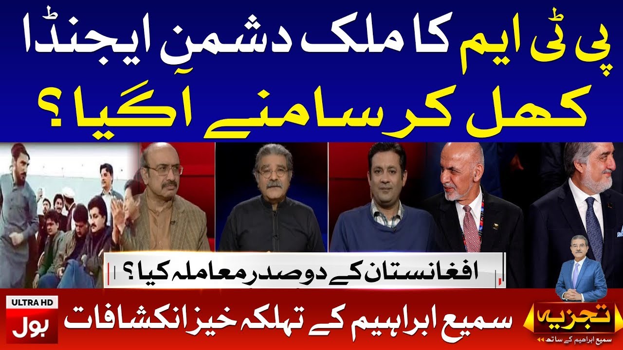 Ashraf Ghani vs Pakistan | Sami Ibrahim Reveals The Story
