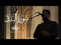 سورة البلد القارئ حسام الدين بن سيد 