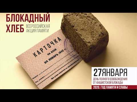 Блокадный хлеб. Ольга
