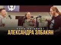 Ноль по Хиршу | Александра Элбакян