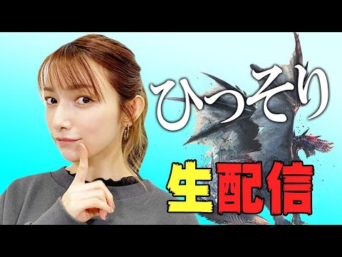 ライズ発売前にアイスボーン終わらせたい配信