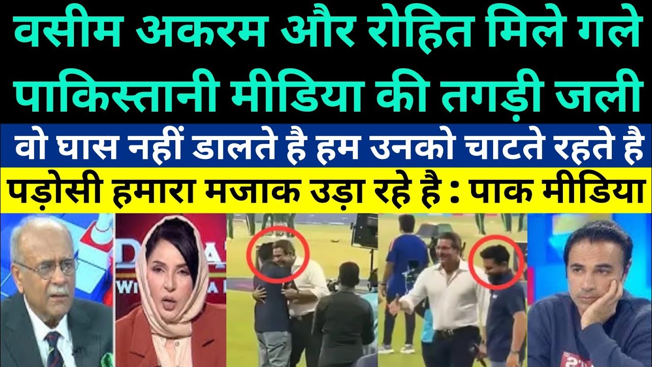 Pakistani Media Crying On Wasim Akram Hug Rohit Sharma During IND vs PAK T20 WC 2026