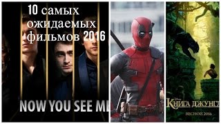 10 лучших фильмов 2016 не пропустите