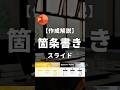 【箇条書きスライドの作り方。】 #powerpoint #パワポ #パワーポイント
