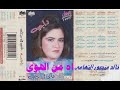 راجيه ـ اه من الهوي ـ اغاني الزمن الجميل ـ خالد منصور التهامي