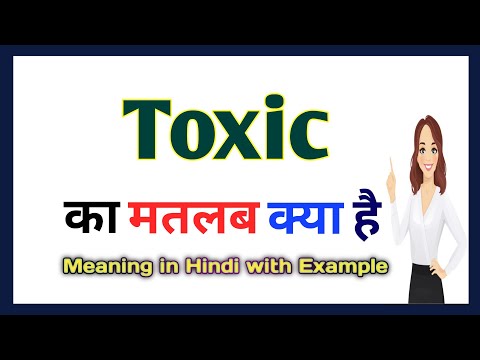Toxic Meaning In Hindi | Toxic | Word Meaning In Hindi