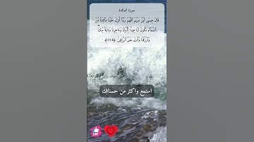قال عيسى ابن مريم اللهم ربنا أنزل علينا مائدة | سورة المائدة #دعاء_ورسالة