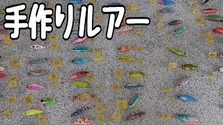 ルアー教室に参加してみた。