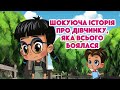 Машкині страшилки Шокуюча історія про дівчинку яка всього боялася 26 серія Маша та Ведмідь Машкині страшилки Шокуюча історія про дівчинку яка всього боялася 26 серія Маша та Ведмідь