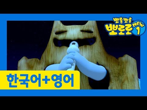 <strong>Learn</strong> English and Korean with Pororo | The <strong>Magic</strong> Flute | Pororo New1 E14