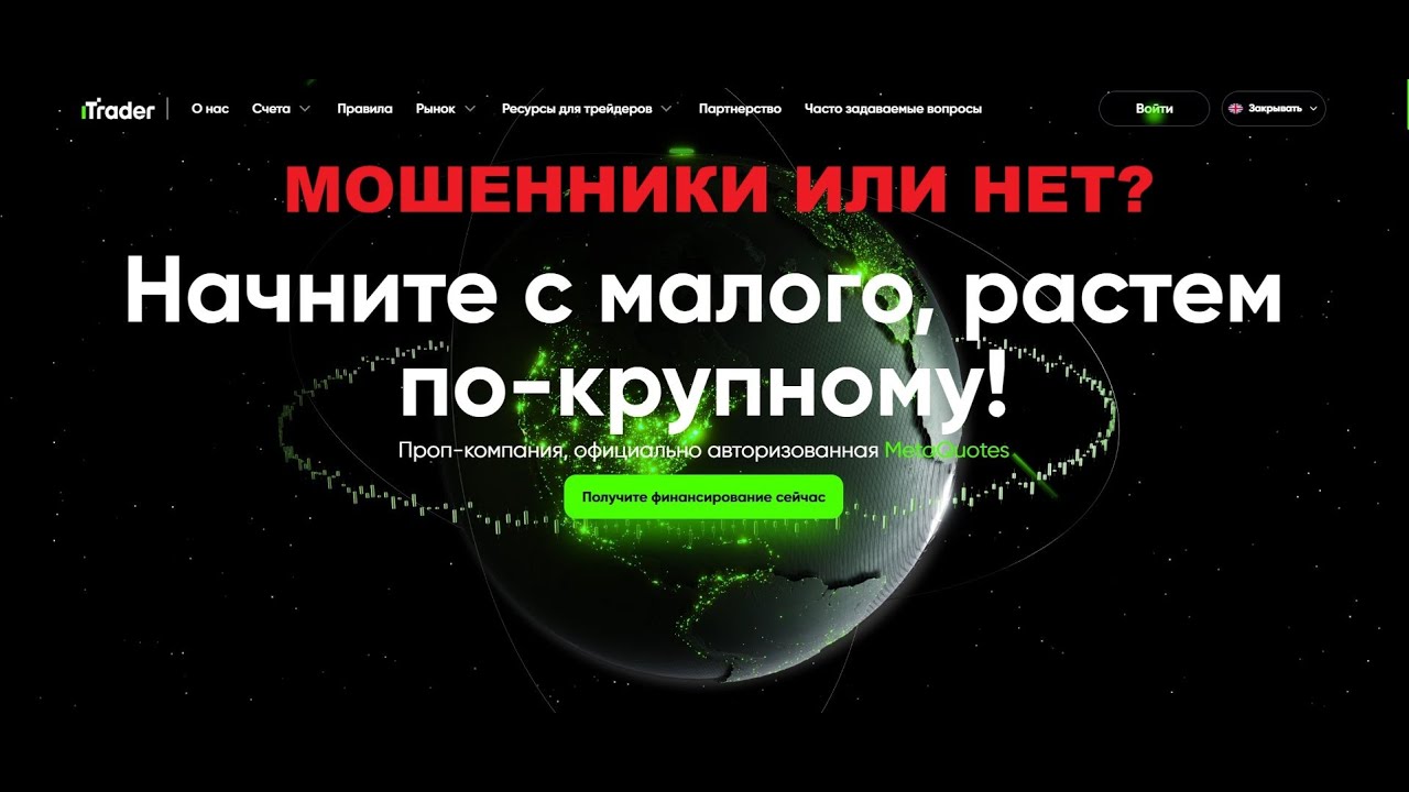 Проект iTrader Global — отзывы, стоит ли вкладвать?
