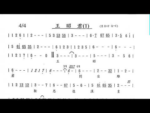 (C調)王昭君_純伴奏_動態樂譜