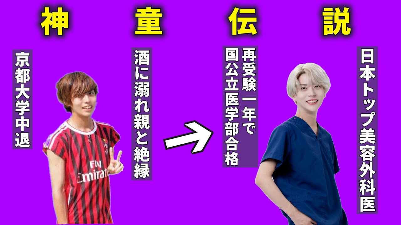【天才】名門京都大学を中退し、1年間で医者になったエピソードが壮絶過ぎた