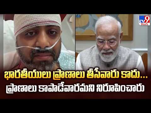 Captain Smit Machchhar: భారతీయులు ప్రాణాలు తీసేవారు కాదు... ప్రాణాలు కాపాడేవారమని నిరూపించారు : PM - TV9