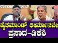 CM Chair: ಹೈಕಮಾಂಡ್ ತೀರ್ಮಾನವೇ ಪ್ರಸಾದ - ಡಿಕೆಶಿ Prasada - DK is the decision of the High Command