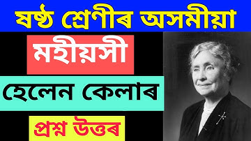 Class 6 Assamese Question Answer | Chapter 10 all question answer By Alusona.com