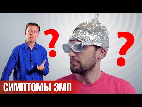 Как электромагнитные поля влияют на человека. Симптомы ЭМП🧐