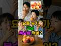 신비복숭아 안 먹어본 사람? #신비복숭아 #핫템 #쿠팡꿀템 #과일 #쿠팡인기템 #쿠팡추천템