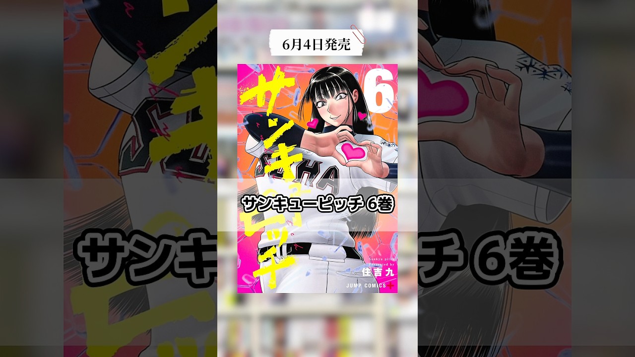 2026年6月発売のオススメ漫画紹介！！ #漫画紹介 #おすすめ漫画 #マンガ