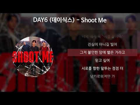 DAY6 데이식스 Shoot Me 가사 Lyrics