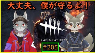 【Dead by Daylight】大丈夫！僕が守るよ！