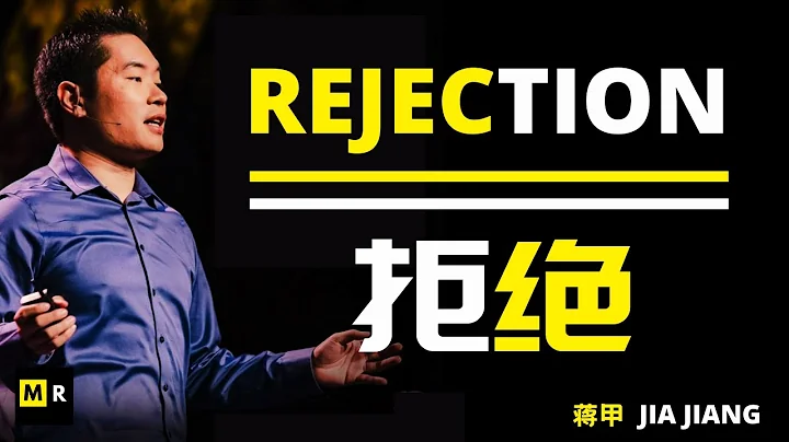 被拒绝的一百天 100 Days of Rejection | 蒋甲 Jia Jiang - 天天要闻