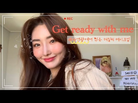 [GRWM#1] 자연광에서 찍은 데일리 메이크업/에센허브 티트리/ 같이 준비해요:-) /겟레디윗미/더빙메이크업