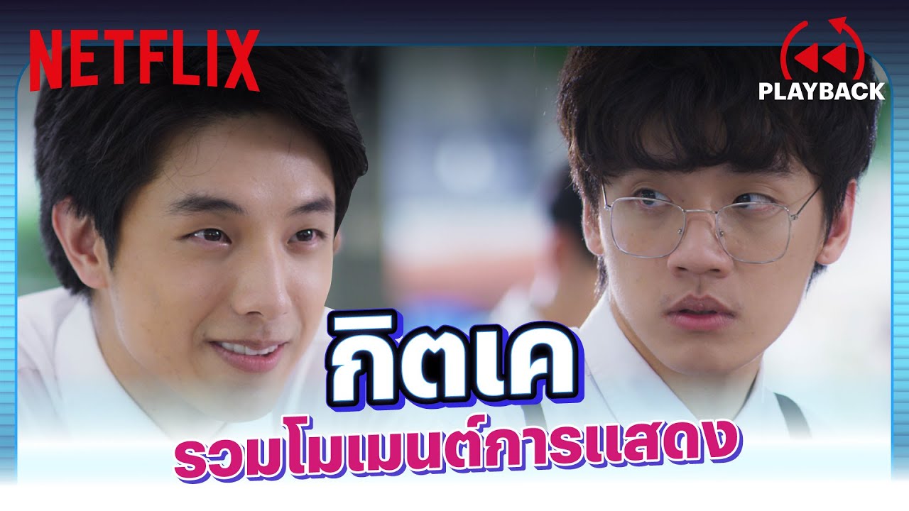 หนังเรื่องแรกที่เล่นคู่กัน 'กิต-เค' จะเป็นยังไง? ลองไปดู! | DEEP ...
