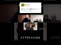 【ドラ3ちゃんねる】モリス(四星球)電話ドゥルルン集 #shorts