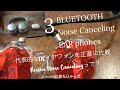 Bluetooth ノイズキャンセリング イヤフォンの代表的なオーバーイヤーとインイヤーとIEMを本気で比較！