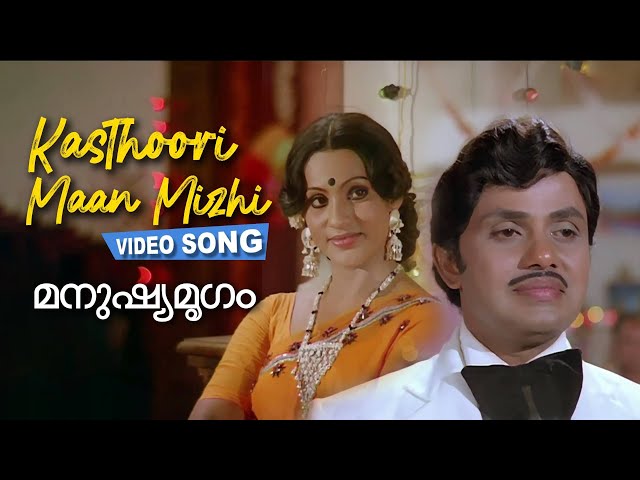 Kasthoori Maan Mizhi Video Song | Manushya Mrugam | Jayan | Jayaprabha | Seema | K J Yesudas class=