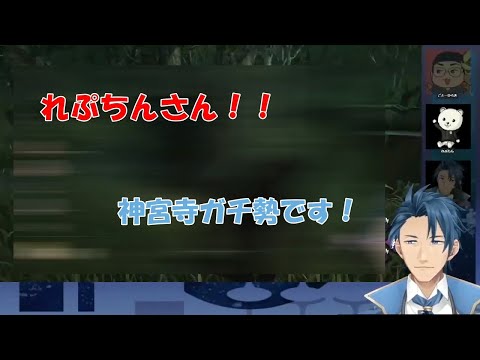 【じんぐー切り抜き】神宮寺さんとれぷちんさん