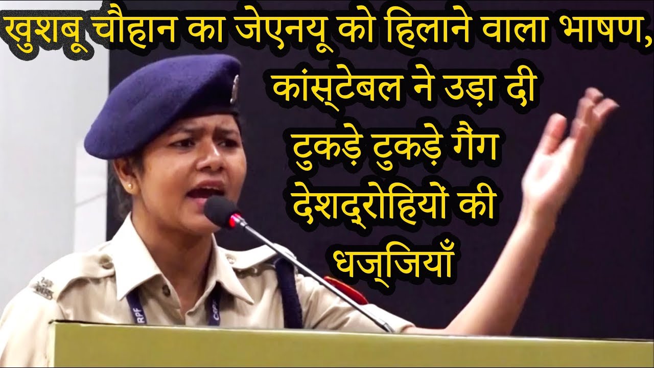 सैनिक खुशबू चौहान का जोशीला भाषण सुन लो,इस महिला सैनिक ने जेएनयू के मुंह पर जड़ा हिला देने वाला चांटा