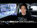 【緊急動画】GLAYのJIROさんが永田について話してくれました