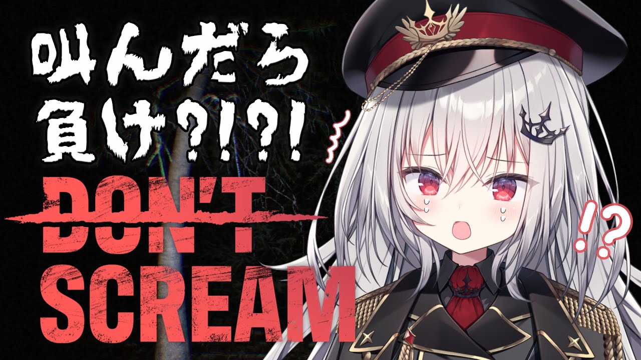 【 DON'T SCREAM 】叫んだら””即””敗北？！【 領国つかさ / すぺしゃりて 】