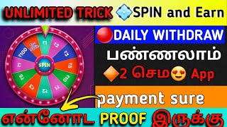 #onlinemoneyearningtamil Unlimited earning trick|spin and earn|payment proof|#techytamilcorner screenshot 3