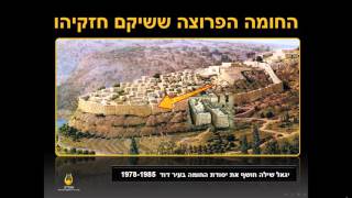 929 - מכון מגלי"ם: עימות גורלי: חזקיהו מלך יהודה מול סנחריב מלך אשור