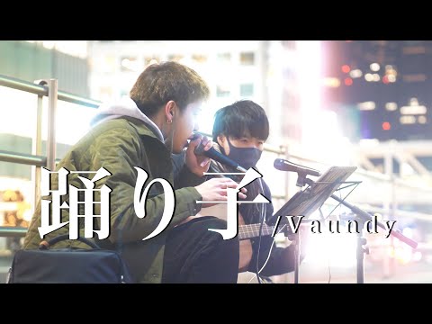【小松菜奈出演】話題のMVとして人気曲!!『踊り子 / Vaundy(cover)』弾く人、歌う人