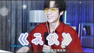 2022.07.25 劉宇寧直播歌曲四| 原唱五月天-《天使》
