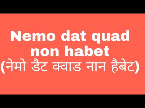 Video: Kā nemo dat quod non habet?