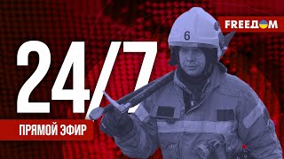 FREEДOM. LIVE - Прямой эфир. Новости Украины и мира