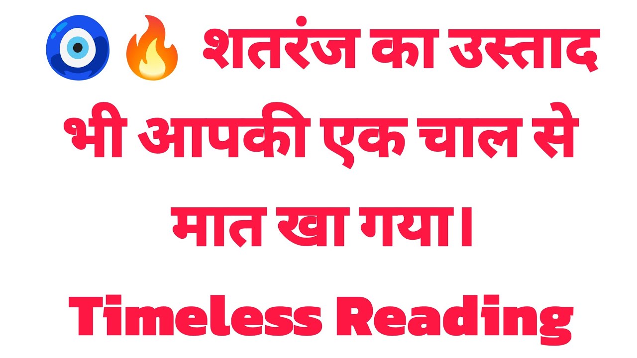 🧿🔥 शतरंज का उस्ताद भी आपकी एक चाल से मात खा गया। Timeless Reading