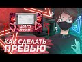 КРУТАЯ ПРЕВЬЮШКА ДЛЯ ВИДЕО НА ЮТУБ. КАК СДЕЛАТЬ?