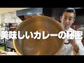 【寝かす編】世界を席巻した明治〜大正のオリエンタルホテルのカレー復活で大人気のSion