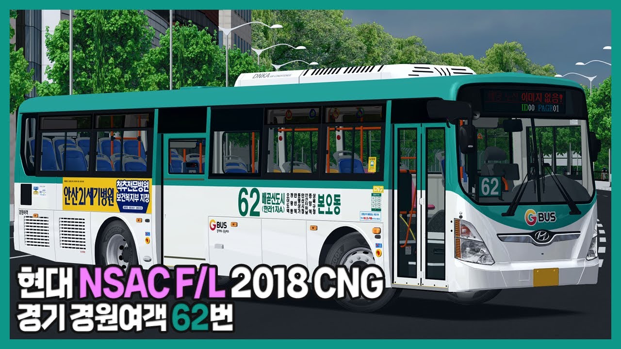 [OMSI2] 경기 경원여객 62번 (Hyundai NSAC F/L 2018 CNG)