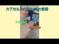 【カリンバガチャで演奏】平原綾香　Jupiter