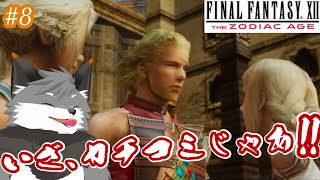 【FFXIITZA #８】敵アジトに乗り込む一般人御一行【津久井ランテ】