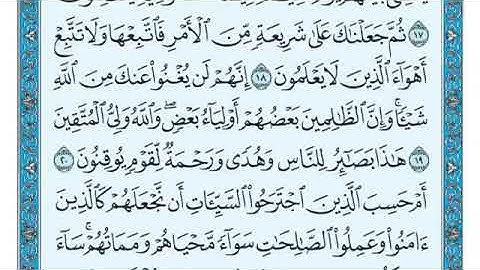 سوره الجاثية كامله ومكتوبه بصوت الشيخ ماهر المعيقلي (بدون إعلانات)