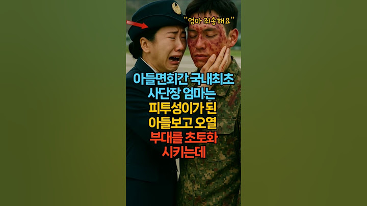 아들 면회간 엄마는 피투성이 된 아들을 보고 오열을 하고 부대를 박살 낸다 #감동실화 #영화 #마음울리는이야기 #드라마